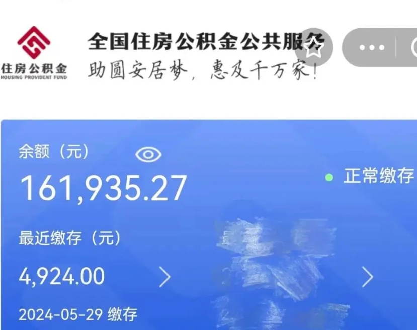 无为名下有房如何提取公积金（名下有房提取公积金的流程）